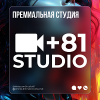 Вебкам-студия «81STUDIO», стремящаяся к профессиональному лидерству в своем секторе рынка! - последнее сообщение от 81STUDIO